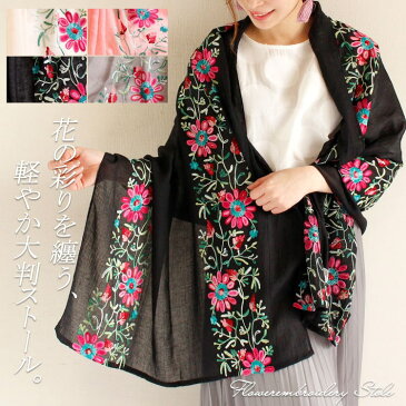 一枚あるとお洒落に決まる♪ カラフル花柄刺繍入り大判ストール 大きいサイズ レディース ストール ショール 大判ストール 大判 防寒対策 日焼け対策 モロッコ 刺繍 花 花刺繍 オールシーズン 春 夏 F フリー フリーサイズ アイボリー ピンク グレー ブラック 黒