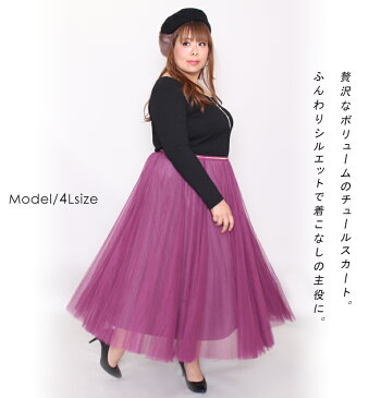 配色ゴムベルトチュールスカート 大きいサイズ レディース スカート skirt すかーと チュールスカート ゴム チュール プリーツ マキシ ロング 裏地 秋新作 秋 春 LL LLサイズ 2L 3L 4L 5L 13号 15号 17号 19号 ブラック ネイビー グレー ブラウン パープル 韓国ファッション