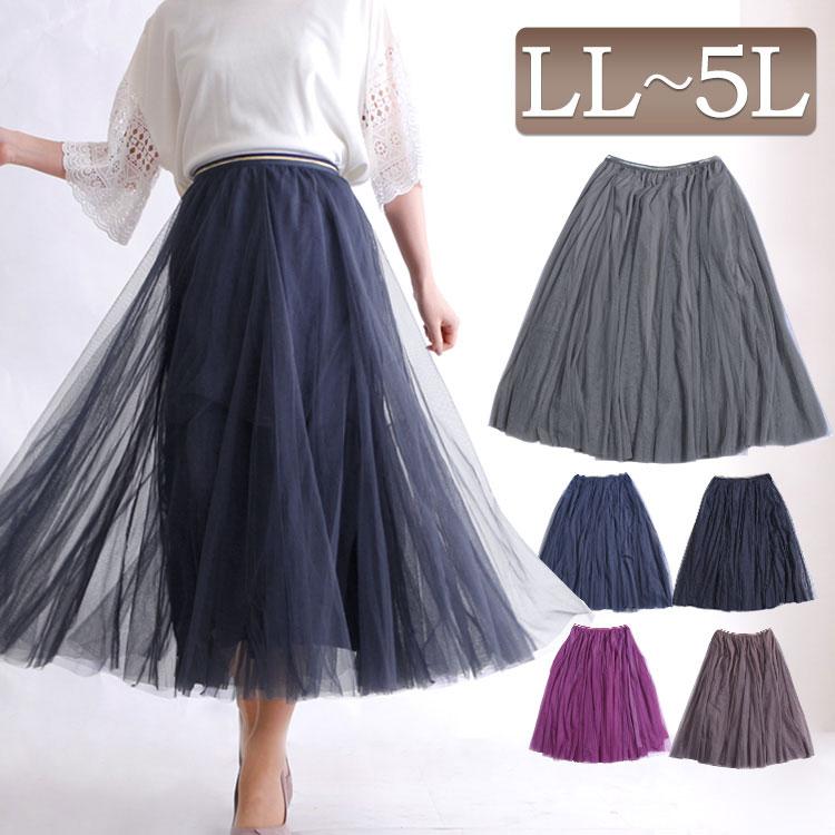 大きいサイズ 韓国ファッション 配色ゴムベルトチュールスカート レディース スカート skirt すかーと チュールスカート ゴム チュール プリーツ マキシ ロング 裏地 秋新作 秋 春 LL LLサイズ 2L 3L 4L 5L 13号 15号 17号 19号 ブラック ネイビー グレー ブラウン パープル