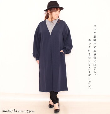 大きいサイズ レディース トップス カーディガン ホック付きロングカーディガン カーデ 羽織り ロング 長袖 ポケット ホック ぽわん袖 ストレッチ バルーンスリーブ ドロップショルダー 秋新作 秋服 冬服 LL 2L 3L 4L 5L XL XXL キャメル ネイビー グレー