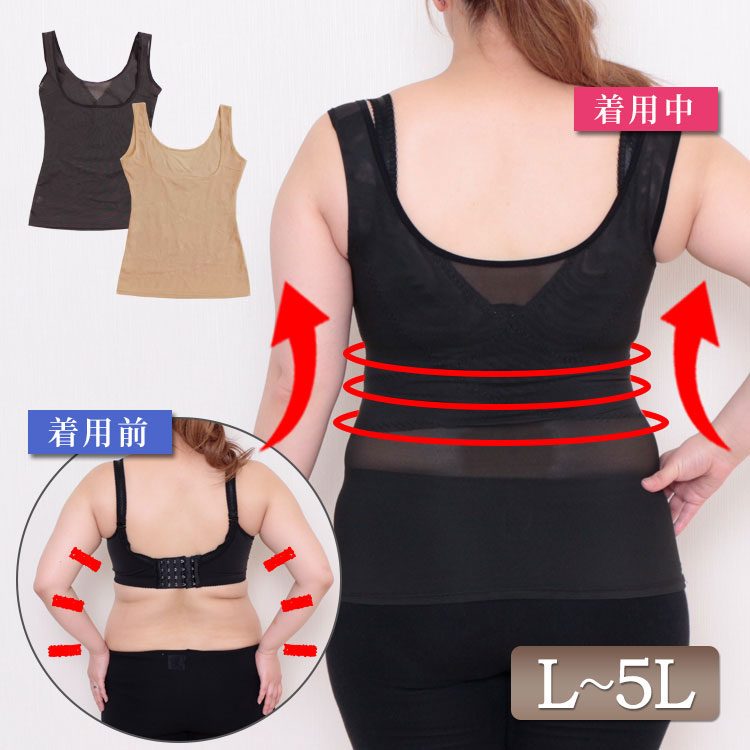 大きいサイズ レディース インナー 下着 補正下着 コルセット メッシュタンクトップ 補正 シェイプアップ 体型カバー タンクトップ ウエスト くびれ 猫背 お...
