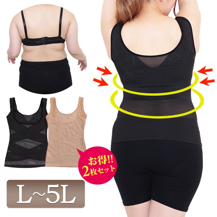 大きいサイズ レディース インナー 下着 補正下着 コルセット シェイプアップ 着痩せ 体型カバー メッシュタンクトップ ウエスト くびれ 猫背 お腹 引き締め...