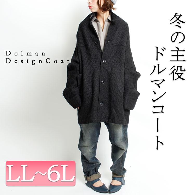 ビッグシルエットが可愛い☆ 大きいサイズ レディース アウター コート スタンドジャケットコート スタンドコート ビッグコート 上着 無地 シンプル ロング丈 春服 秋服 冬服 春 秋 冬 LL 2L 3L 4L 5L 6L XL XXL 13号 15号 17号 19号 21号 LLサイズ ブラック 黒 black