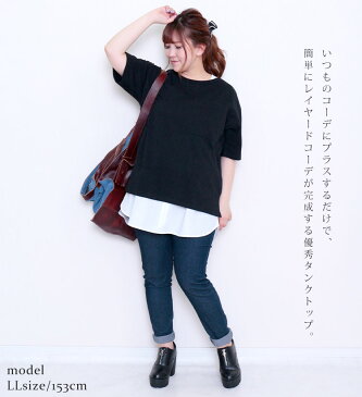 大きいサイズレディース トップス タンクトップ タンク 裾布帛フェイクタンク ロング レイヤード 重ね着 シャツ 切替え ボタン フェイク ノースリーブ インナー スリット 無地 夏新作 春服 夏服 LL 2L 3L 4L 5L 6L オフホワイト 白 チャコール ブラック 黒 韓国ファッション