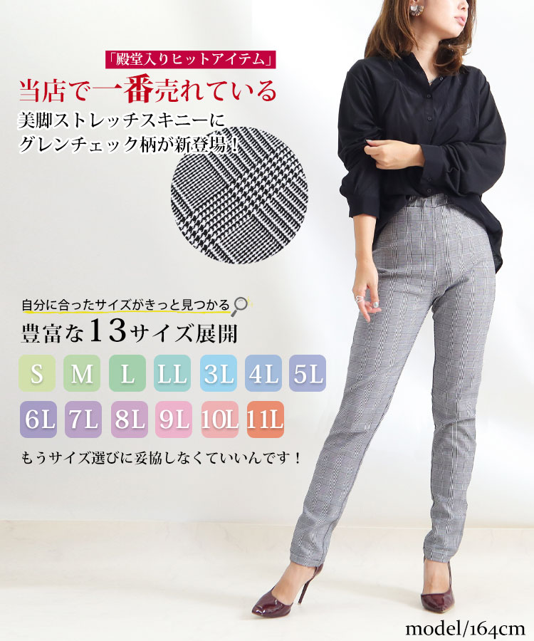 大きいサイズ レディース ボトムス ズボン グレンチェック柄ストレッチズボン スキニーズボン レギンス レギパン スキニー グレンチェック ストレッチ チェック ウエストゴム 美脚 伸縮 ロング 秋新作 春服 秋服 S M L LL 2L 3L 4L 5L 6L 7L 8L 9L 10L 11L 韓国ファッション