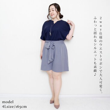 大きいサイズレディース ボトムス パンツ 2wayリボンショートパンツ ショートパンツ ショーパン キュロットパンツ ギャザーパンツ ショート ショート丈 2way リボン ウエストゴム フレア 無地 春新作 春服 夏服 LL 2L 3L 4L ブラック 黒 ピンク サックス 韓国ファッション
