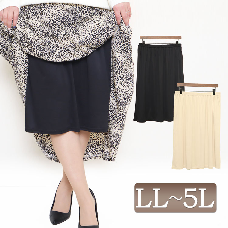 大きいサイズ レディース インナー 下着 ペチコート ペチスカート スカート インナースカート 膝丈スカート 透け防止 透けない ショート 膝丈 ストレッチ ウ...