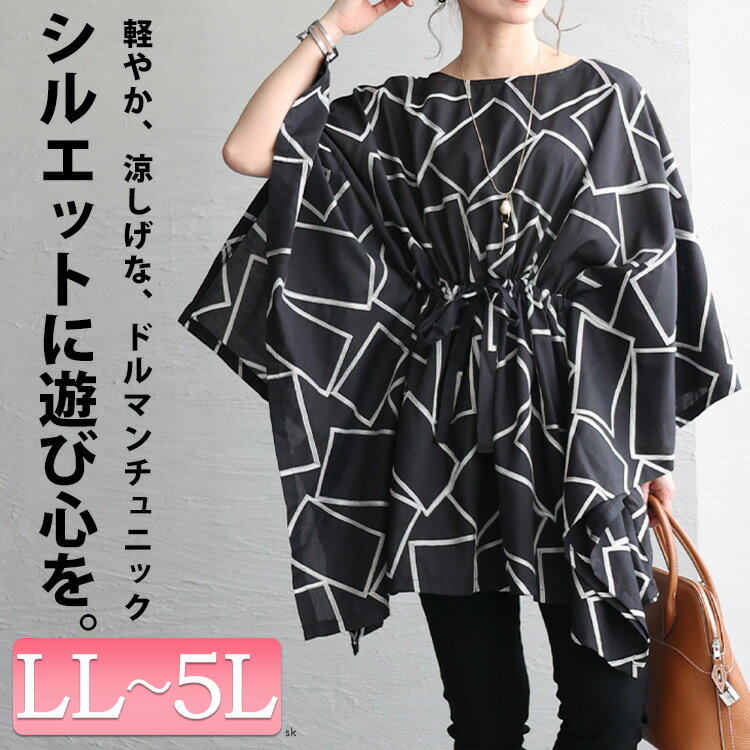 大きいサイズ レディース チュニック スクエア柄刺繍チュニック 長袖チュニック 長袖 スリット ドルマン ウエストゴム ウエストリボン スクエア柄 刺繍 スリット ドルマンスリーブ クルーネック 柄 長い 春新作 春服 夏服 秋服 LL 2L 3L 4L 5L ブラック 黒 韓国ファッション