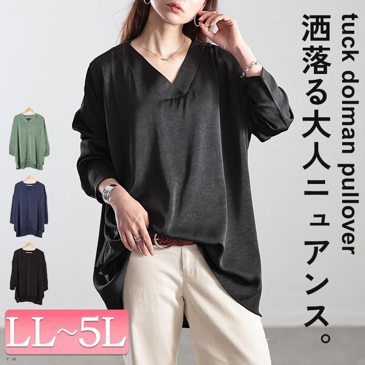 大きいサイズ レディース チュニック Vネックサイドタックドルマンチュニック プルオーバー 長袖 ロング Vネック ドルマン タック サテン とろみ ストレッチ 伸縮 ドロップショルダー 秋新作 春服 秋服 冬服 LL 2L 3L 4L 5L ブラック 黒 カーキ ネイビー ゴールドジャパン