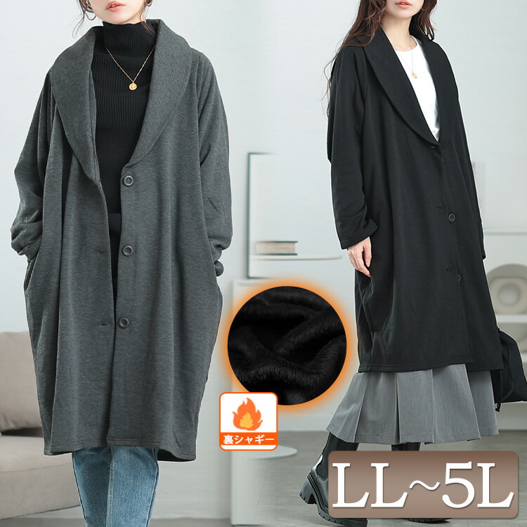 大きいサイズ レディース アウター コート ジャケット 裏シャギーヘチマカラーロングコーディガン チェ..