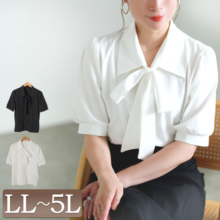 大きいサイズ レディース トップス ブラウス シャツ レギュラーカラーボウタイ半袖ブラウス レギュラーカラー リボンタイ ボウタイ ボタン 半袖 ボリューム袖 無地 シンプル 通勤 オフィス きれいめ 夏新作 春服 秋服 LL 2L 3L 4L 5L ブラック ホワイト 韓国ファッション(4)