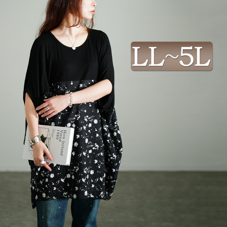 大きいサイズ レディース チュニック 花柄切り替えドルマンチュニック 半袖チュニック ロング 半袖 5分袖 ドルマン 花柄 柄 フラワー 切り替え バイカラー ラウンドネック 楊柳 ストレッチ 伸縮 長い 夏新作 夏服 秋服 春服 LL 2L 3L 4L 5L ブラック 黒 韓国ファッション