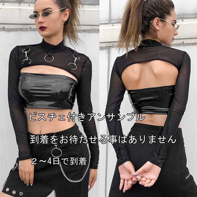 送料無料2〜4日後到着 ヒップホップ ダンス衣装 シースルートップスとビスチェのアンサンブル セクシー..