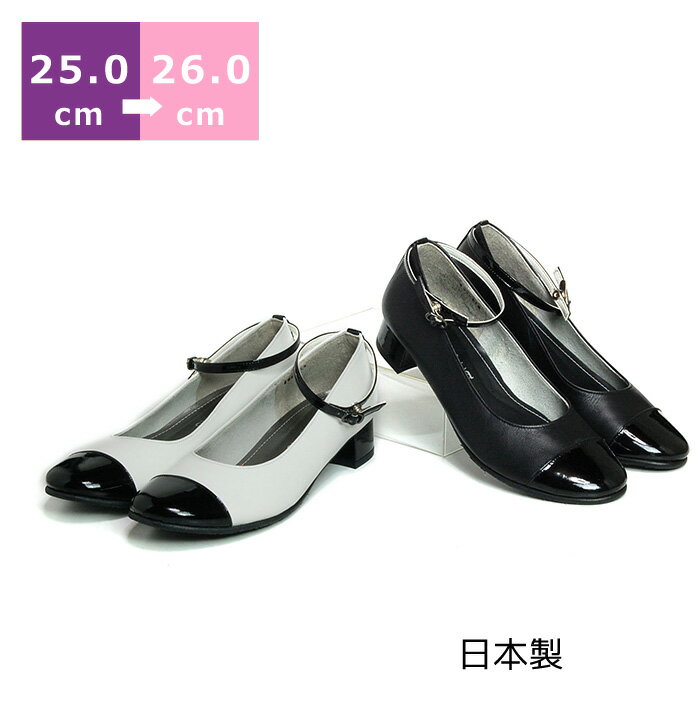 【送料無料】ストラップラウンドパンプス25.0cm/25.5cm/26.0cm ヒール 3cm ワイズ 2E ブラック/ホワイトブラック ローヒール ラウンドトゥ アンクルストラップ 日本製 レディースシューズ 婦人靴 春物