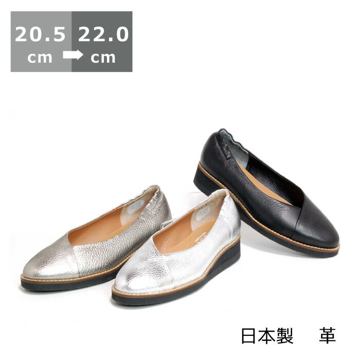 カッターパンプスヒール 3cm ブラック/シルバー/エタン 20.5cm 21cm 21.5cm 22cm ウェッジソール スリッポン ローヒール ラウンドトゥ アーモンドトゥ 履き口 ゴム 革 日本製 レディースシューズ 婦人靴 秋物