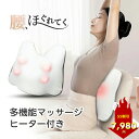 【母の日5000円OFFクーポン&P10倍】マッサージクッション 母の日 腰 背もたれ首こり 肩こり 兎型 マッサージ器 マッサージ マッサージ機 マッサージ ...