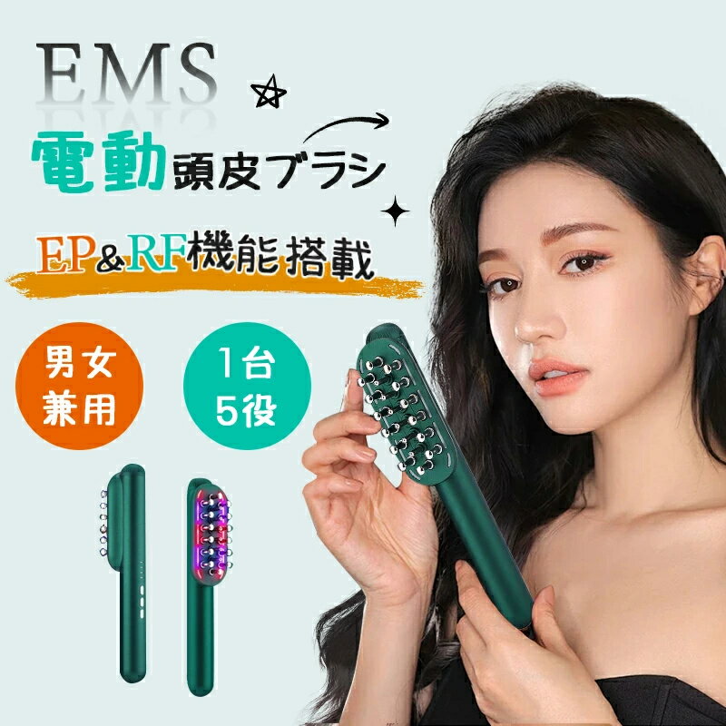 頭皮ケア 電動頭皮ブラシ リフトブラシ 電気ブラシ 美顔器 ems 頭皮ブラシ 1台多用 ems 微電流 LED光エステ 4段階5モード 頭に使用でき IP65...