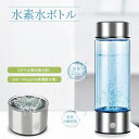 【お盆特別セール12%OFF】水素水生成器 ポータブル 携帯用 水素生成器 水素水ボトル 家庭用 | 高濃度 高濃度水素水 水素 水素水 420ml 3min生成 充電式 充電 USB充電式 持ち運び便利 LEDランプ付き 美容 健康 トレーニング 運動 フィットネス 送料無料