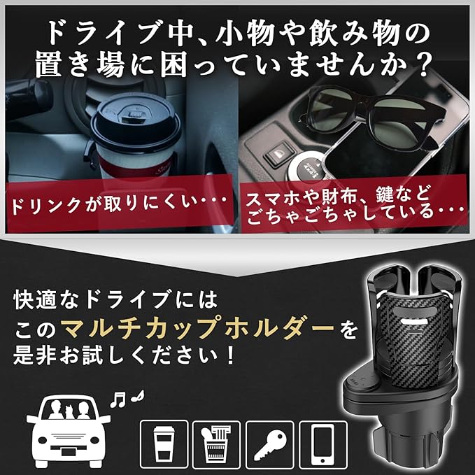 車内用ドリンクホルダー 多機能カーカップホルダー 2 IN 1 360°回転調整可能なベース車用ドリンクホルダー 様々な形のドリンクに対応可能 送料無料
