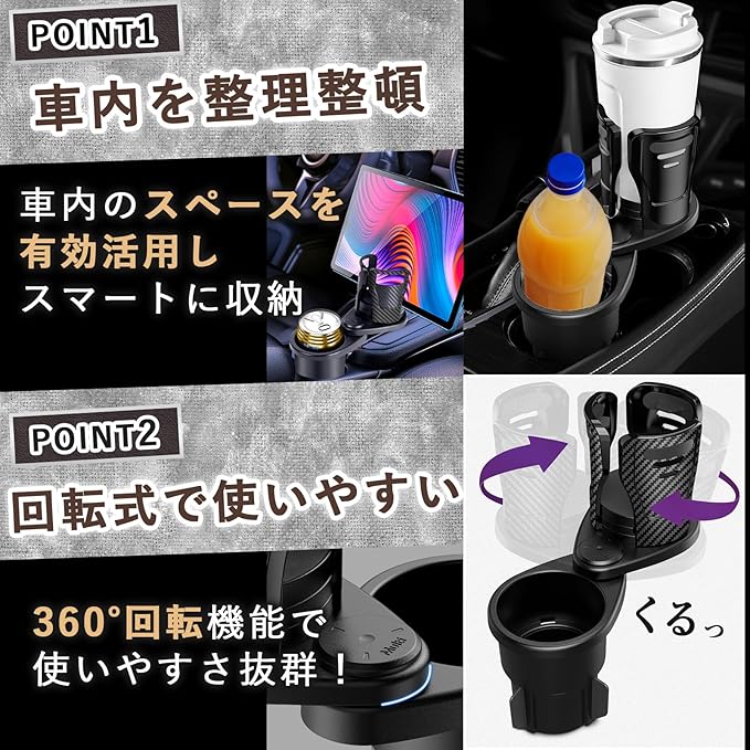 車内用ドリンクホルダー 多機能カーカップホルダー 2 IN 1 360°回転調整可能なベース車用ドリンクホルダー 様々な形のドリンクに対応可能 送料無料