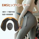 【週末セール25%OFF】EMS美尻 お尻用 ヒップアップ 簡単 手軽 スタイルアップ ぽっこりお腹 補整 ダイエット 筋トレ トレーニング ヒップトレーナー ...
