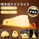 【週末セール25%OFF】ナイトライト かわいい 授乳ライト タイマー 間接照明 コードレス スマホスタンド 3段階調光 ベッドサイドランプ 卓上 シリコン 目...