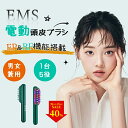 【スーパーセール開催! 全品10%OFF&P5倍】頭皮ケア 電動頭皮ブラシ リフトブラシ 電気ブラシ 美顔器 ems 頭皮ブラシ 1台多用 ems 微電流 LED光エステ 4段階5モード 頭に使用でき IP65防水 自動タイマー機能 頭筋 表情筋 頭皮ケア Type-C充電式 プレゼント 説明書付き
