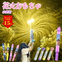 【SS最大級セール&ポイント5還元!】花火水鉄砲 ウォーターガン はなび おもちゃ 発射 水遊 玩具 子供 親子ゲーム 海 プレゼント 水遊び 誕生日 大人 お風呂 プール 海水浴 夏休み 水てっぽう 夏祭り 小学生 景品 強力