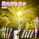 【一部即納】【お買い物マラソン早割 12%OFFクーポン】花火水鉄砲 ウォーターガン はなび おもちゃ 発射 水遊 玩具 子供 親子ゲーム 海 プレゼント 水遊...