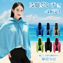 【お盆特別セール12%OFF】冷感アイテム 冷感ポンチョ スポーツタオル 冷感 クールポンチョ 冷感タオル 冷感ストール 即効冷感 冷感繊維 熱中症対策 スポー...