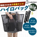 \5のつく日はP5倍/【BIGサイズ44L/2~3人用】サウナバッグ プールバッグ スパバッグ 温泉バッグ 自立型 大容量 メッシュバッグ ジム ビーチバッグ 防水 軽量 速乾 肩掛け可能 男女兼用 Ladle Mark