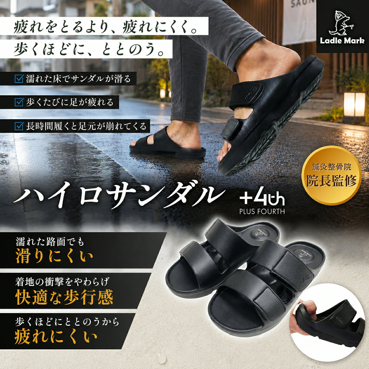 【スーパーセール！期間限定10％OFF】【歩きながらととのう】リカバリーサンダル Ladle Mark 整骨院監修 ハイロサンダル サウナ 4アーチサポート 耐熱70℃ 軽量 滑り止め 男女兼用 黒 |