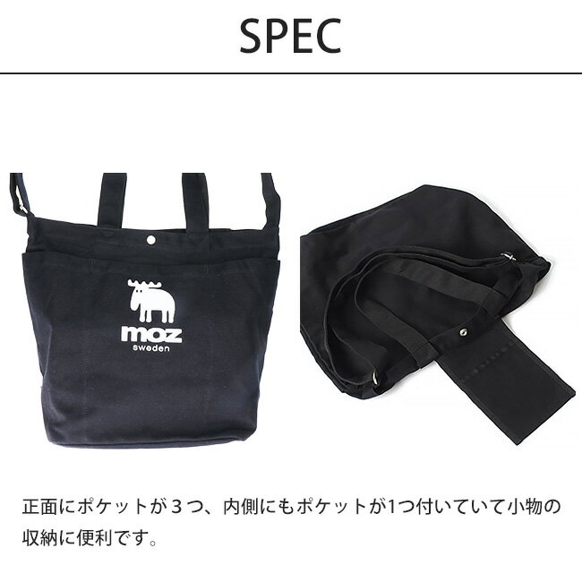 【期間限定クーポンあり】 moz sweden モズ トートバッグ ショルダーバッグ 2way ベジタブルバッグ 斜めがけ A4 ブラック ホワイト 軽い 軽量 帆布 布 レディース おしゃれ かわいい 大きめ 斜めがけ 北欧 ZZHC-03 通勤 通学 カバン 鞄 (2104) 送料無料