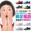 【5/5クーポンで10％OFF】瞬足 福袋 シュンソク キッズ ジュニア スニーカー アキレス 子供 男の子 女の子 ランニング シューズ 運動靴 通学 通園 俊足 駿足 靴の商品画像