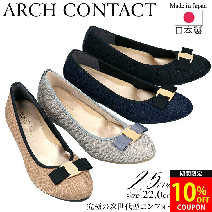 【28H限定10%クーポン】アーチコンタクト パンプス 痛くない 歩きやすい 日本製 リボン アーモンドトゥ..