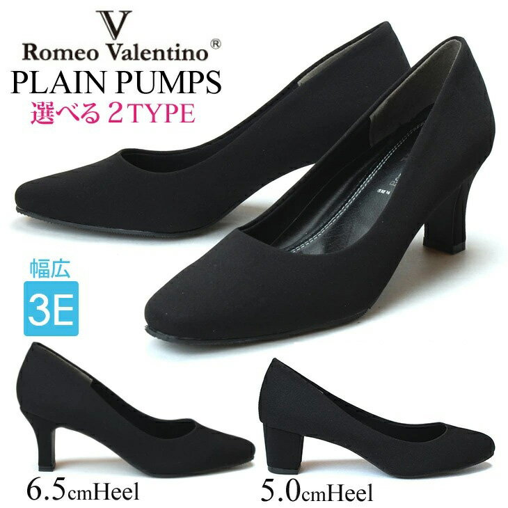 【26時間限定5％OFFクーポン】ロメオバレンチノ/ROMEO VALENTINO プレーンパンプス B17080 B17102 パンプス サテン素材 オフィスパンプス フォーマル 冠婚葬祭 通勤 就職活動 リクルート 黒 ブラック 3E 靴 痛くない 歩きやすい レディース プチプラ【1902】