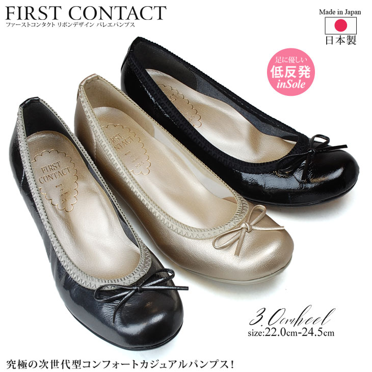 【5/20はクーポンで5％OFF】パンプス 歩きやすい 痛くない 疲れない 日本製 リボン バレエ ファーストコンタクト FIRST CONTACT 39760 3cm 柔らかい かわいい ブラック ゴールド 黒 外反母趾 レディース 靴【1812】