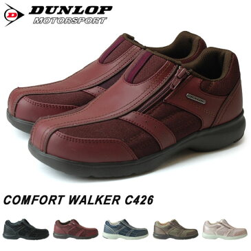 【9/1はクーポンで5％OFF】ダンロップ コンフォートウォーカー DC426 レディーススニーカー DUNLOP ブラック 黒 ブロンズ パールピンク パールブルー ワイン 軽量 クッションインソール ウォーキング シューズ ファスナー 運動靴 ダイエット 靴