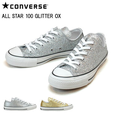 【8/1店内全品5%OFFクーポン】 コンバース オールスター 100 グリッター OX レディーススニーカー CONVERSE ALL STAR 100 GLITTER OX ゴールド シルバー 23.0cm〜24.5cm グリッター素材 記念モデル (1906)