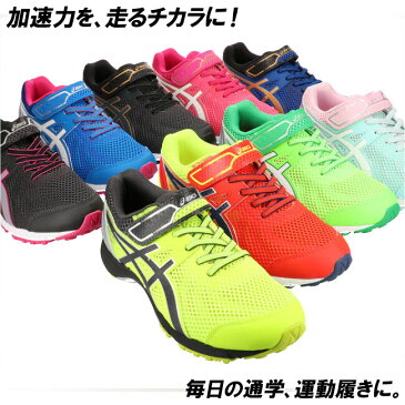 【8/1店内全品5%OFFクーポン】 レーザービーム キッズ ジュニア スニーカー ASICS アシックス LAZERBEAM 1154A053 ブラック ホワイト グレー グリーン ブルー レッド ピンク イエロー 2020年最新モデル マジックテープ ランニング 通学 運動靴 シューズ (1912)