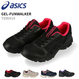 アシックス ASICS ゲルファンウォーカー414 TDW414 レディース ウォーキングシューズ スニーカー ローカット GEL-FUNWALKER ブラック ネイビー 3E 靴【2002】