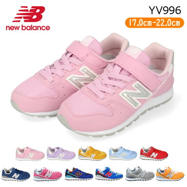 【26H限定5%OFFクーポン】 NewBalance ニューバランス YV996 キッズ スニーカー パープル ブルーレッド イエロー ネイビー グレー ピンク ベルクロ マジックテープ 男の子 女の子 子供靴 シューズ (2002)