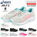 【期間限定クーポンあり】アシックス ジョルト2 1012A188 レディース ランニングシューズ ASICS JOLT2 002 003 004 005 023 100 702 703 スニーカー ホワイト ブラック グレー ピンク 2 ジョギング 靴 (1912)