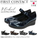 ファーストコンタクト パンプス 歩きやすい 痛くない 疲れない ストラップ ウェッジソール コンフォート FIRST CONTACT 39041 5cm 柔らかい 脱げない エナメル ブラック 黒 外反母趾 日本製 レディース 靴