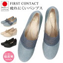 【5/5クーポンで10％OFF】ファーストコンタクト パンプ