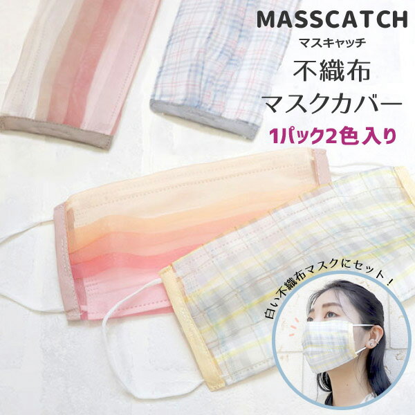 【5/23 クーポンで10％OFF】マスキャ