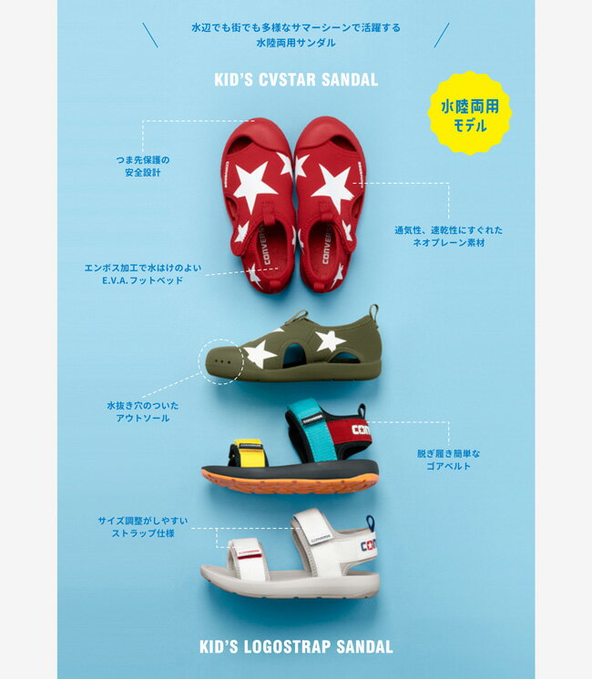 【8/20はクーポンで5％OFF】コンバース キッズ サンダル 男の子 女の子 子供 キッズ キッズ CVスター サンダル CONVERSE KIDS CVSTAR SANDAL おしゃれ かわいい ビーチサンダル 星柄 ベルクロ マジックテープ ジュニア シューズ 靴 2022 SS 新作 春 夏【2204】送料無料