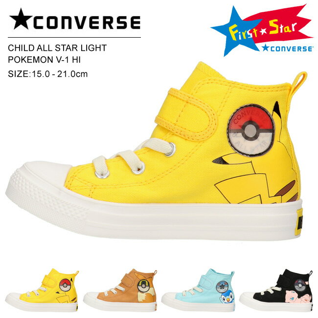 【期間限定クーポンあり】コンバース キッズ スニーカー チャイルド オールスター ライト ポケモン ハイカット キャンバス ファーストスター 男の子 女の子 ジュニア 子供靴 ピカチュウ ポッチャマ イーブイ ミュウ CHILD ALL STAR LIGHT POKEMON V-1 HI 靴のサムネイル