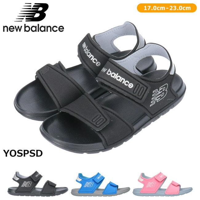 【26H限定5％OFFクーポン】ニューバランス サンダル キッズ ジュニア 男の子 女の子 黒 NewBalance YOSPSD スポーツサンダル ベルクロ マジックテープ 歩きやすい サマーシューズ ストラップサンダル スポサン 男の子 女の子 子供 靴【2205】送料無料