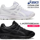 アシックス レーザービーム 1154A150 JI スニーカー キッズ ジュニア 白 黒 紐タイプ ランニングシューズ 白スニーカー ASICS LAZERBEAM 通学 小学生 中学生 男の子 女の子 子供 靴 運動靴送料無料